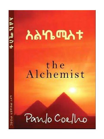 The Alchemist  (አልኬሚስቱ)