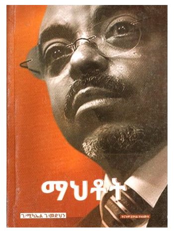 ማህቶት