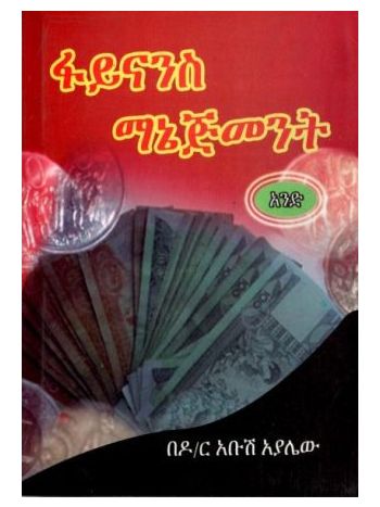 ፋይናንስ ማኔጅመንት
