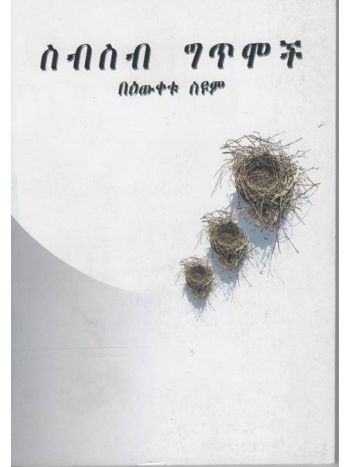 ስብስብ ግጥሞች