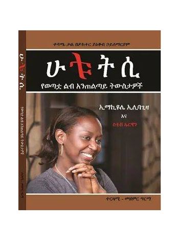 ሁቱትሲ (Hututsi)