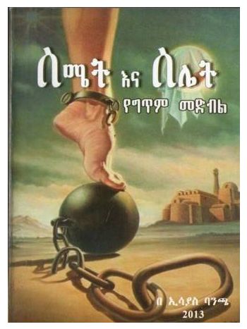 ስሜት እና ስሌት